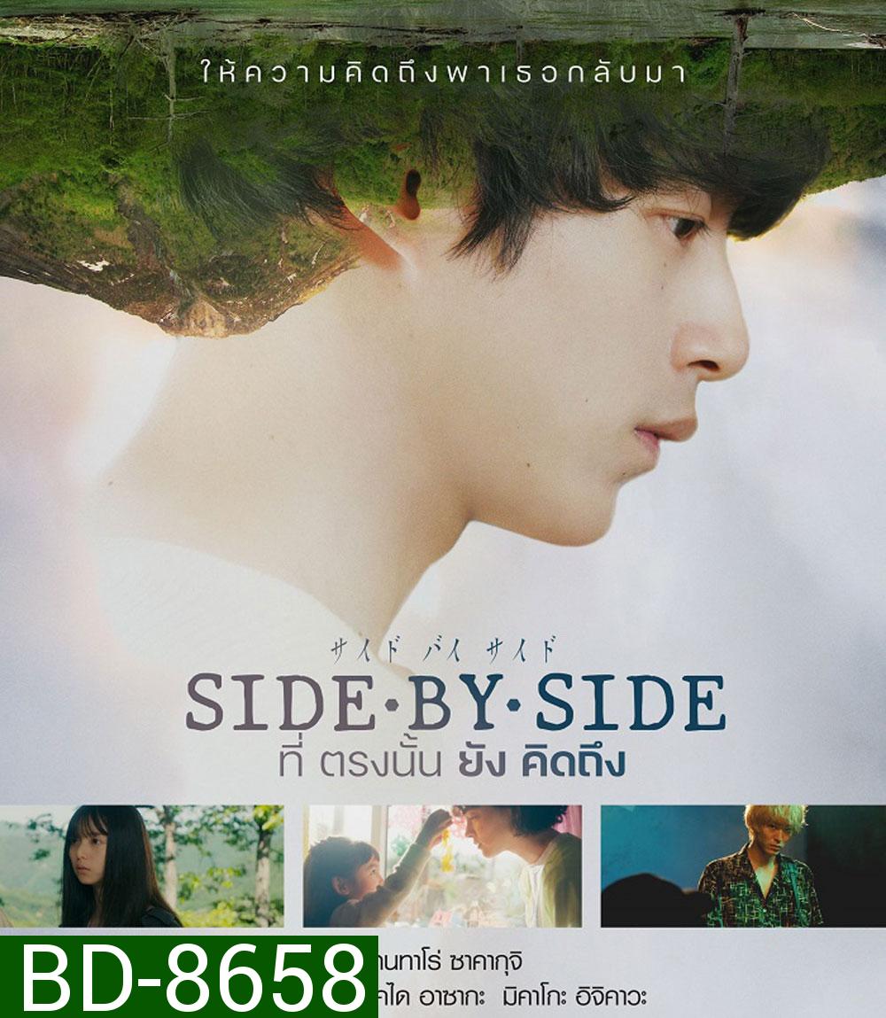 Side By Side (2024) ที่ตรงนั้นยังคิดถึง