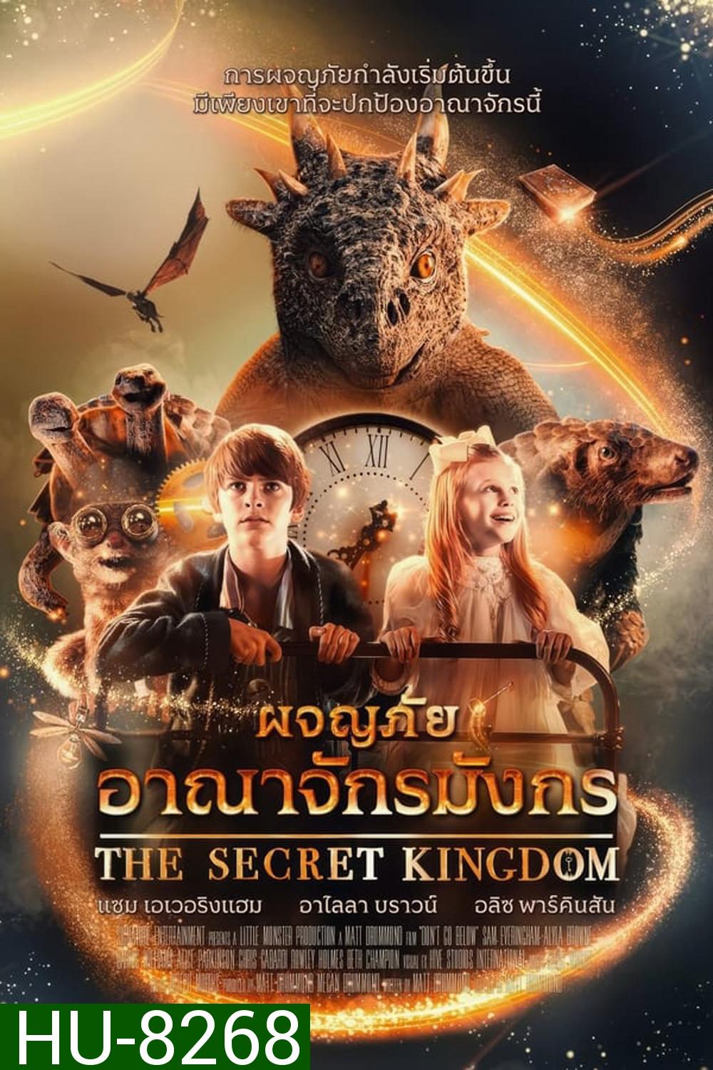 The Secret Kingdom (2023) ผจญภัยอาณาจักรมังกร