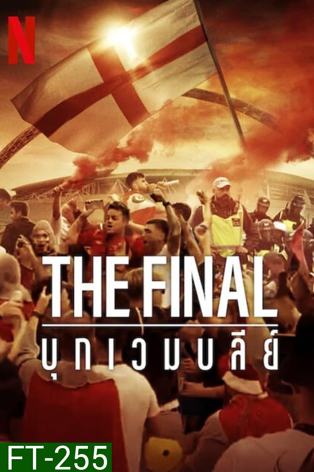 The Final Attack on Wembley (2024) บุกเวมบลีย์