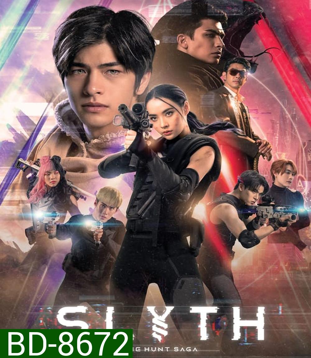 Slyth The Hunt Saga สลิธ โปรเจกต์ล่า (2023)