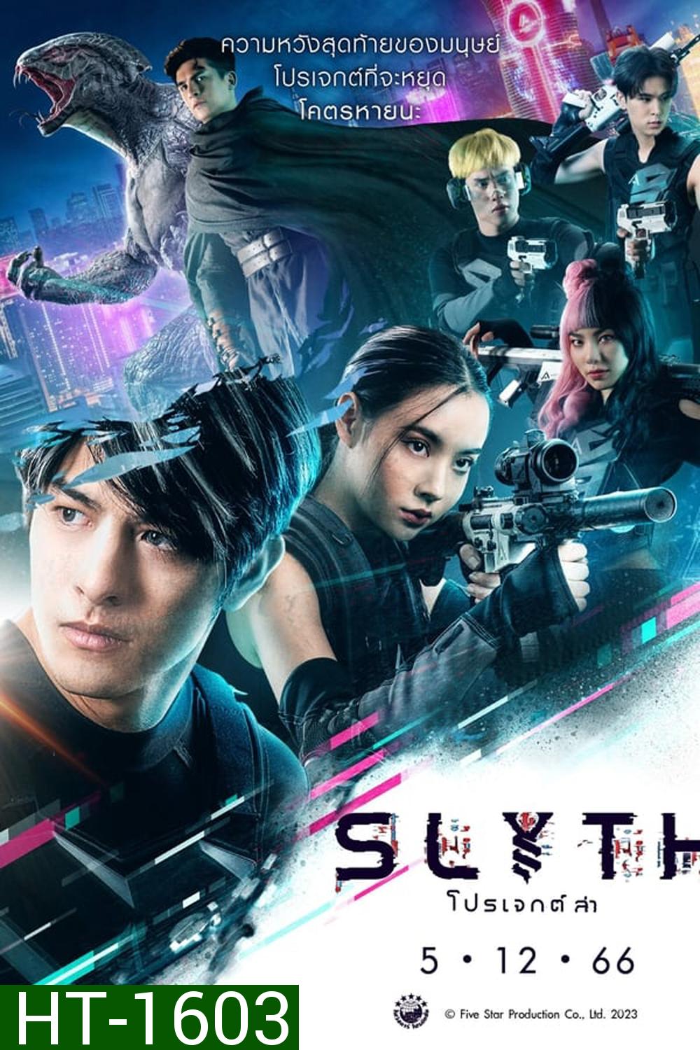 Slyth The Hunt Saga สลิธ โปรเจกต์ล่า (2023)