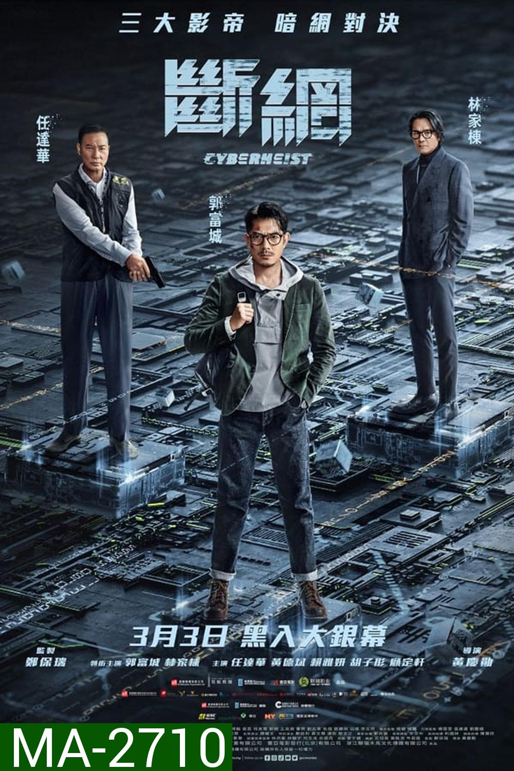 Cyber Heist (2023)