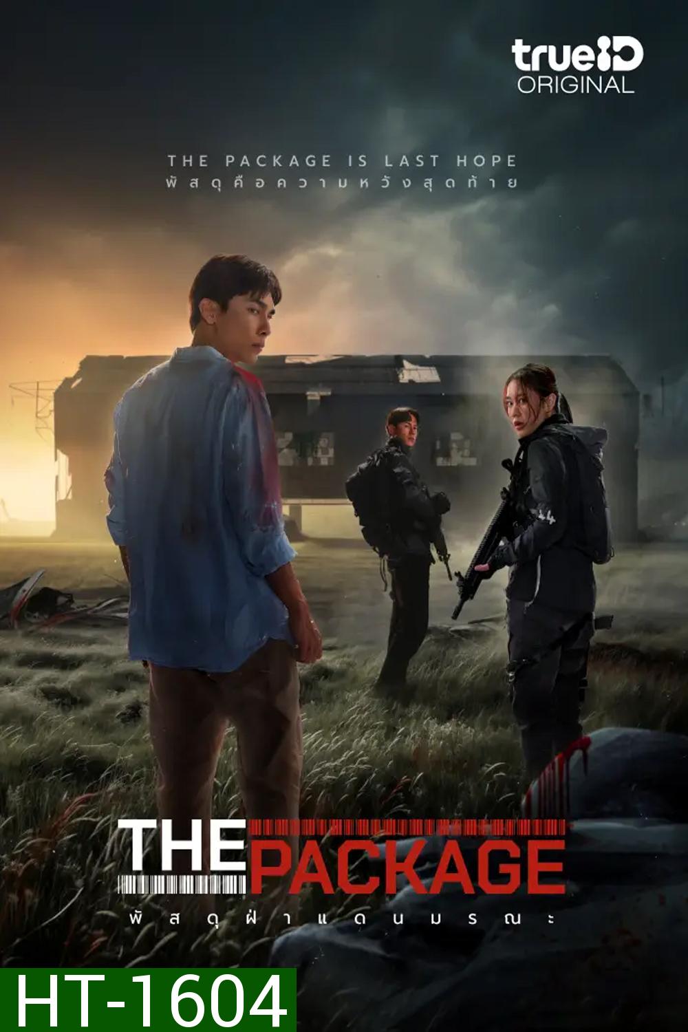 The Package พัสดุฝ่าแดนมรณะ (2024)