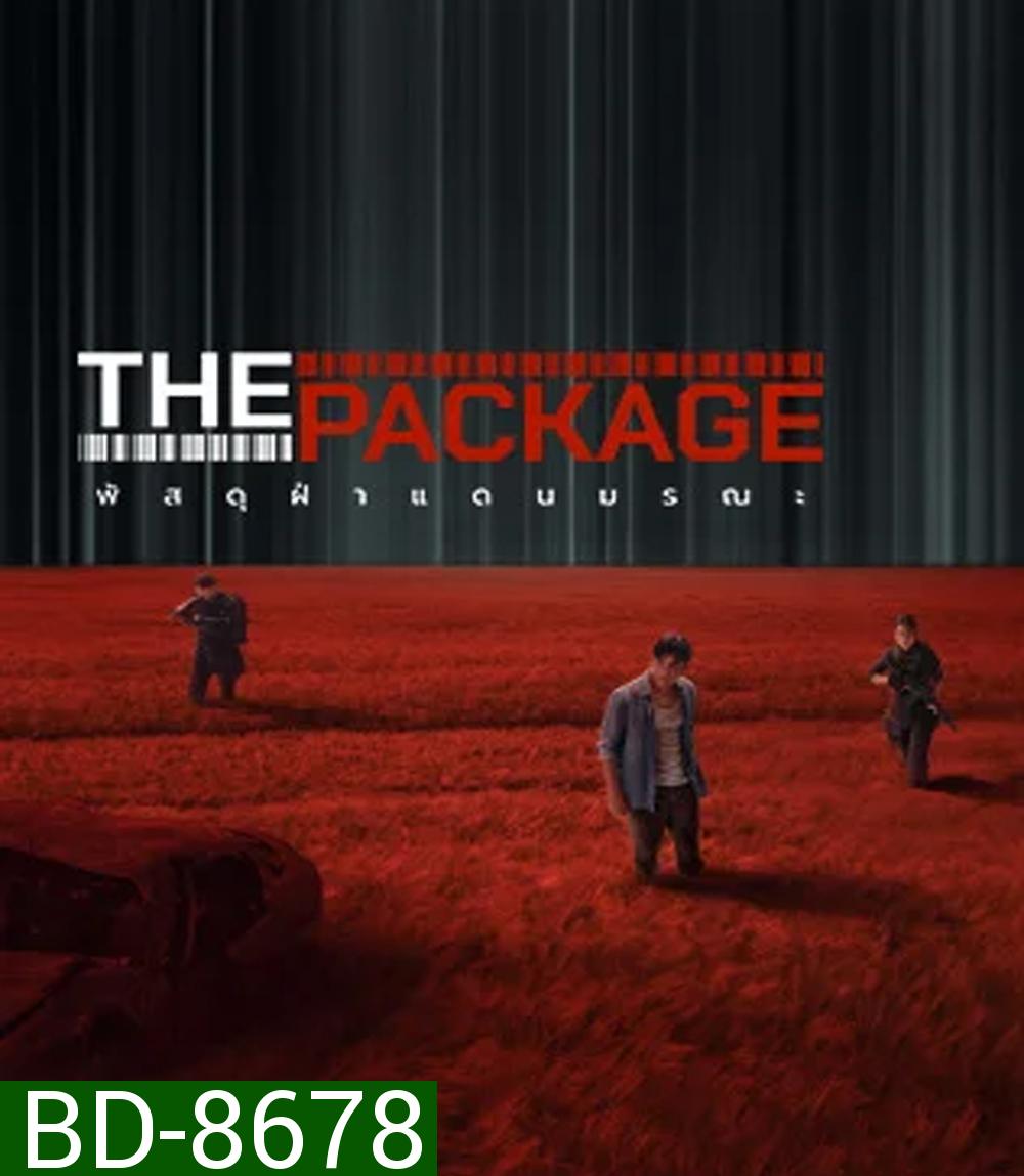 The Package พัสดุฝ่าแดนมรณะ (2024)