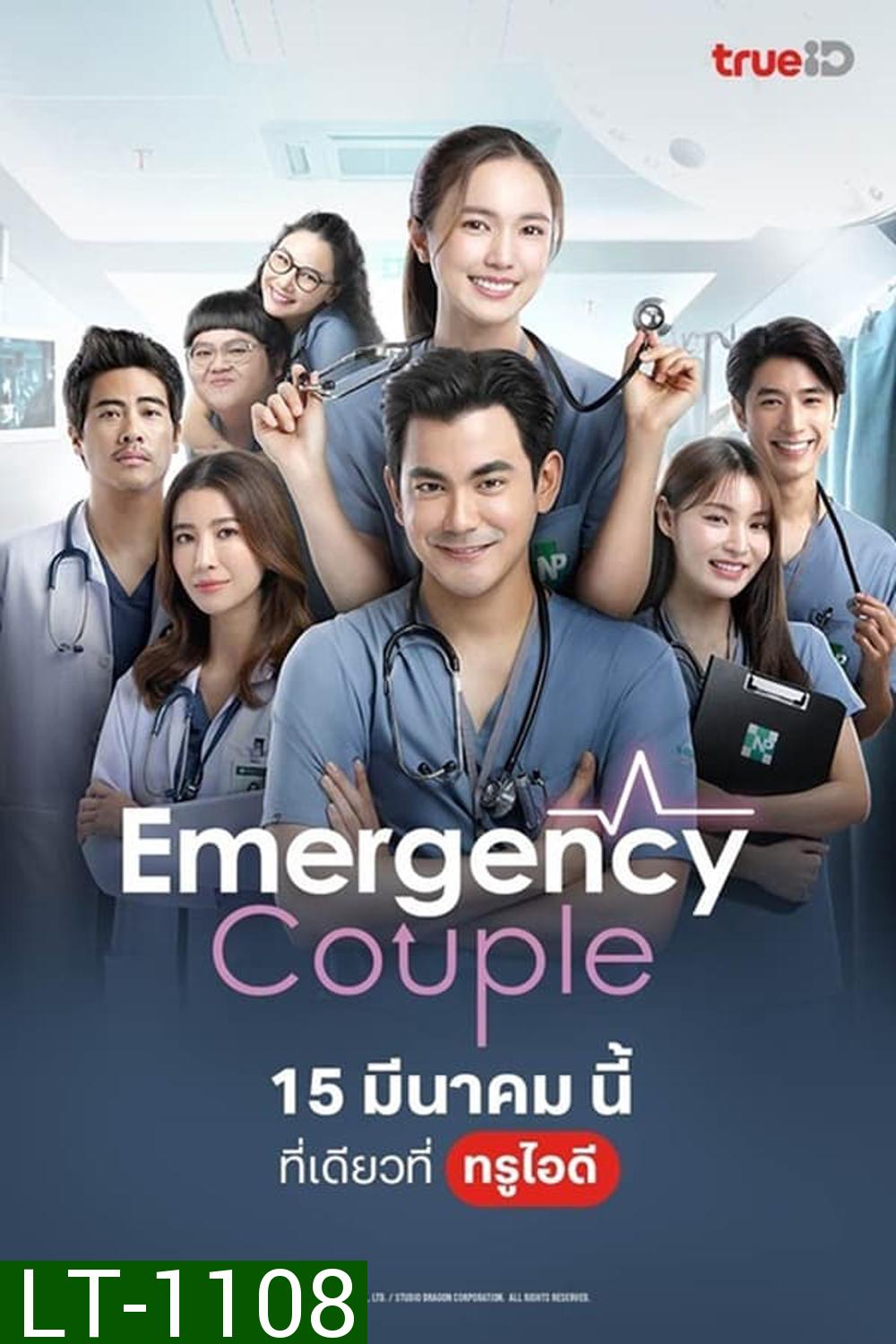 Emergency Couple (2024)