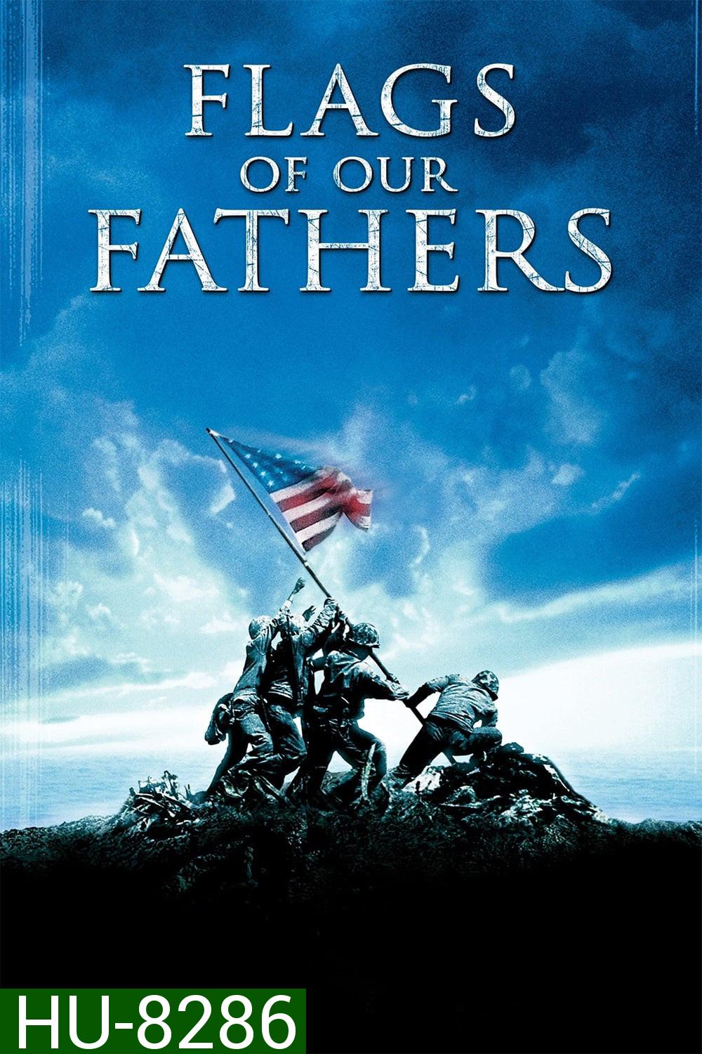 สมรภูมิศักดิ์ศรี ปฐพีวีรบุรุษ Flags of our Fathers (2006)