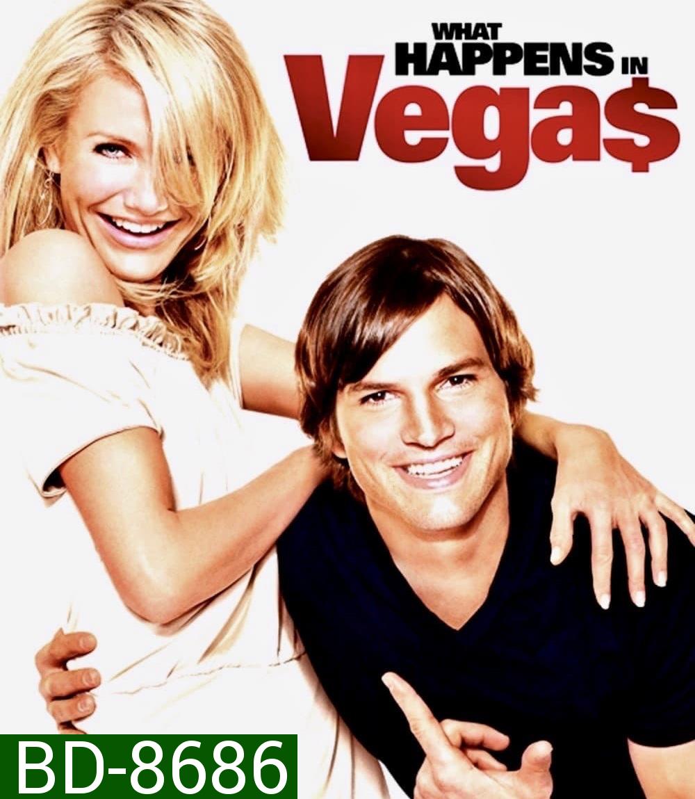 What Happens in Vegas (2008) หนุ่มฟุ้ง สาวเฟี้ยว เปรี้ยวรักที่เวกัส