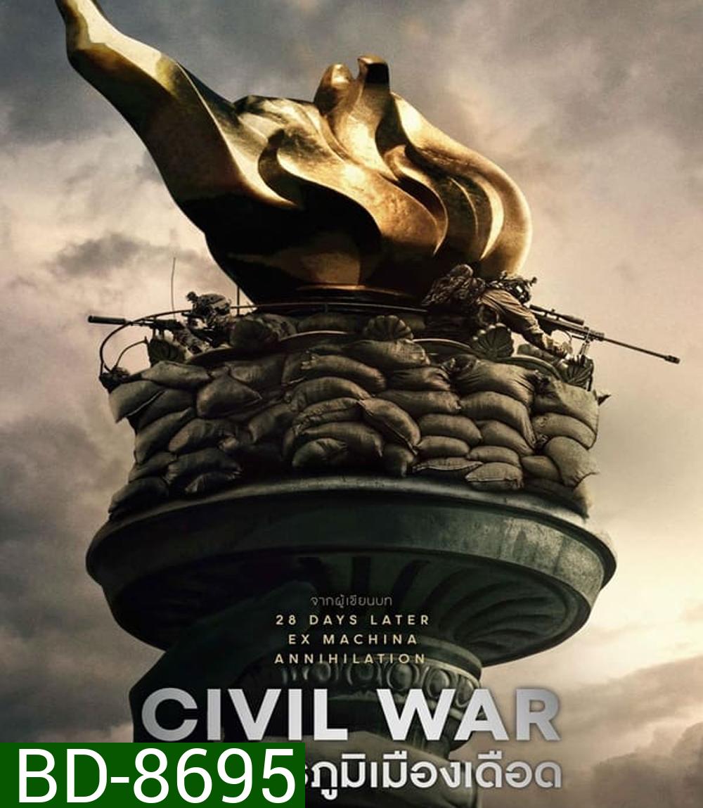 Civil War วิบัติสมรภูมิเมืองเดือด (2024)