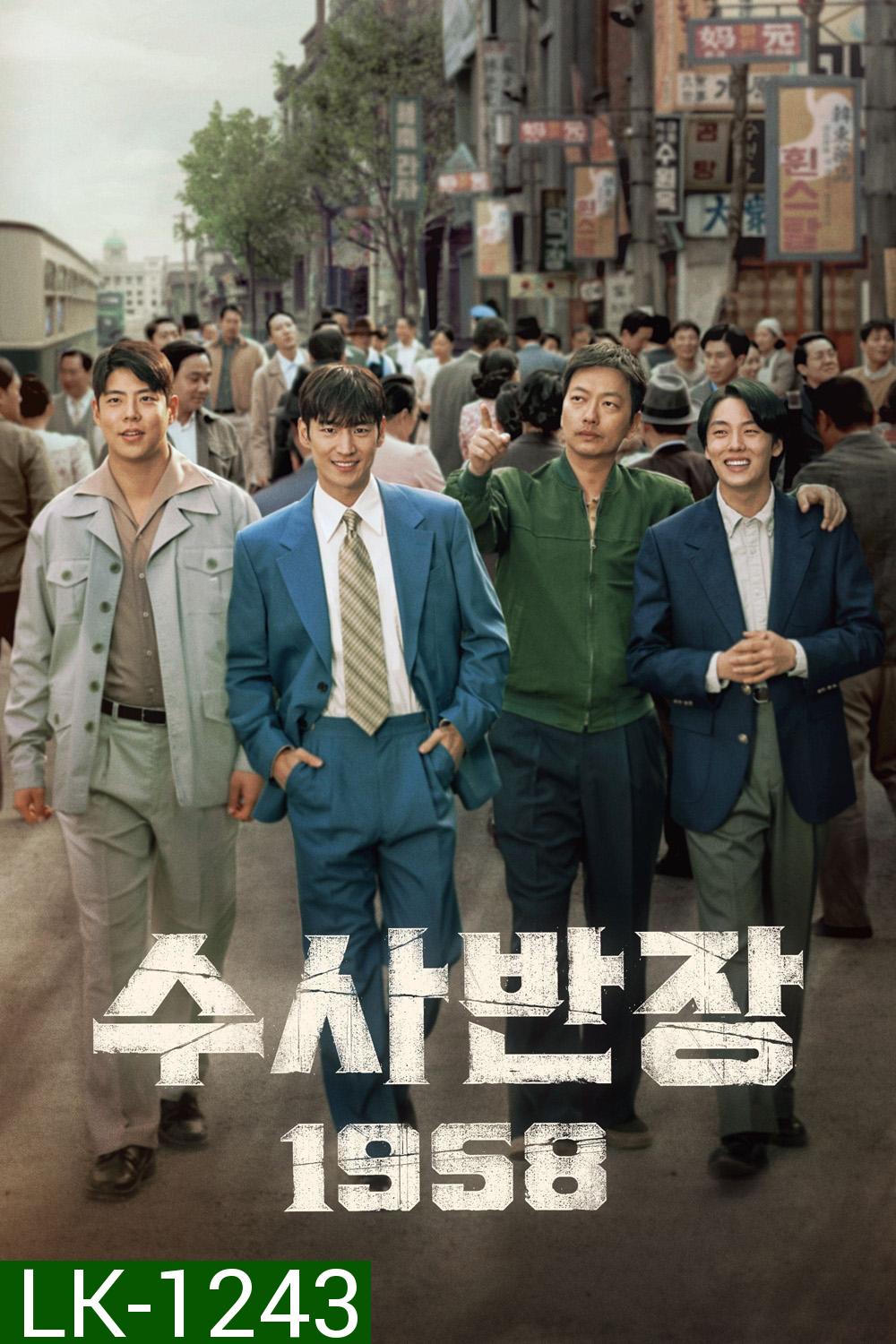 Chief Detective 1958 (2024) 10 ตอน