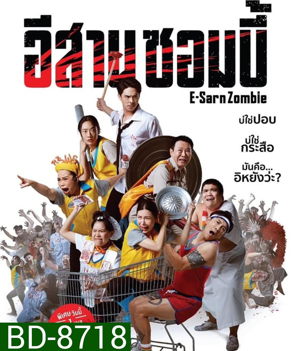 E-Sarn Zombie อีสานซอมบี้ (2023)