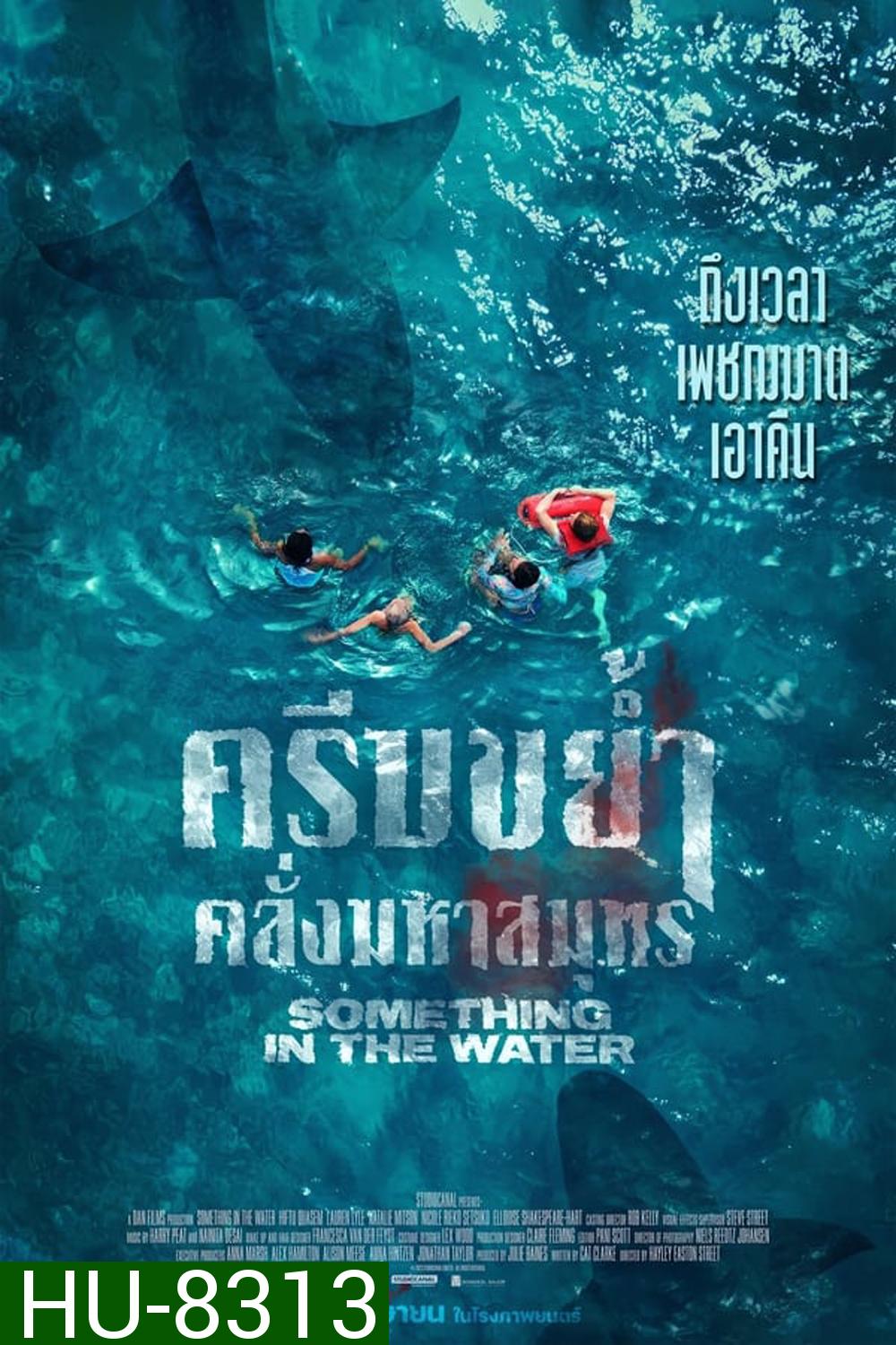 Something in the Water ครีบขย้ำคลั่งมหาสมุทร (2024)