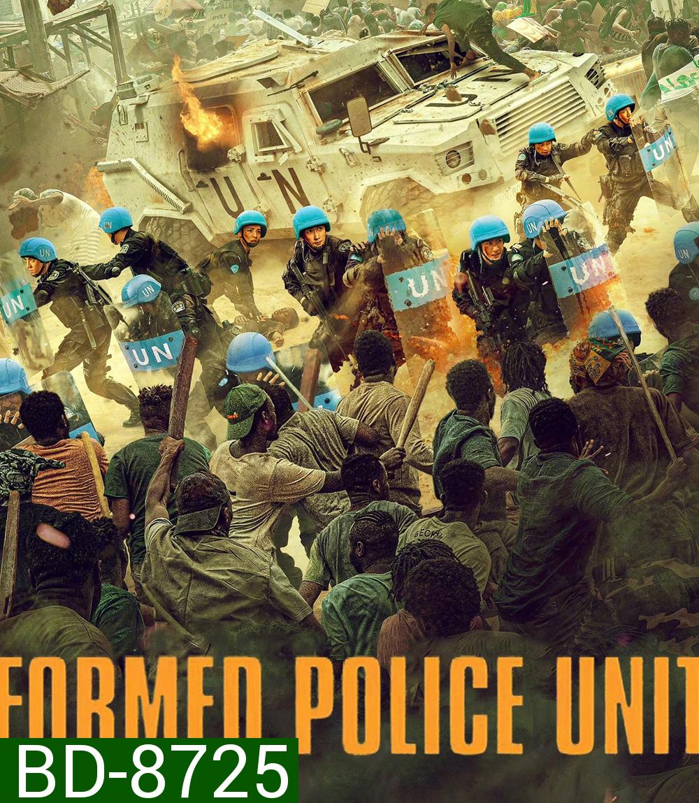 Formed Police Unit (2024) หน่วยพยัคฆ์พิทักษ์ข้ามโลก