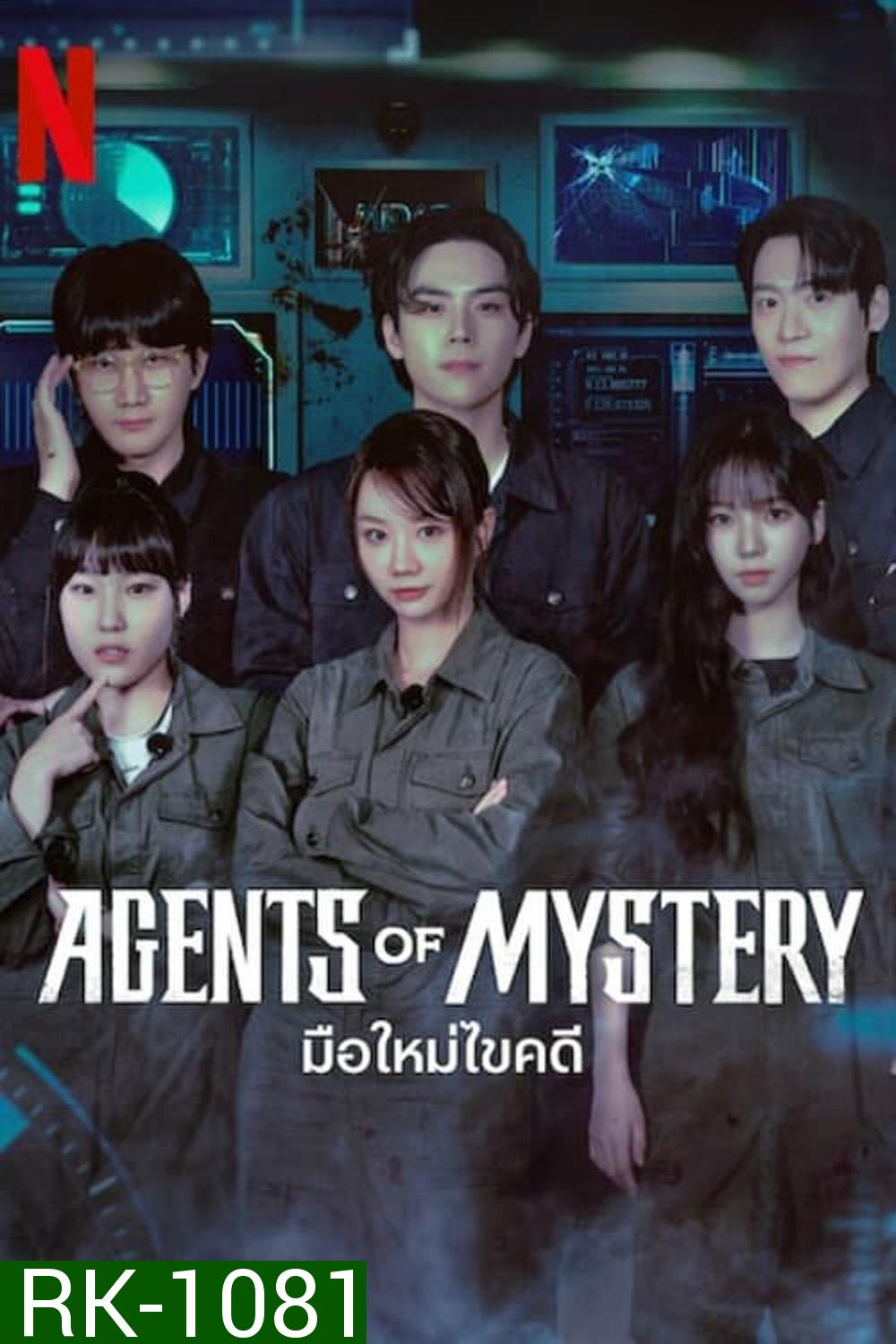 Agents of Mystery มือใหม่ไขคดี (2024) 6 ตอน