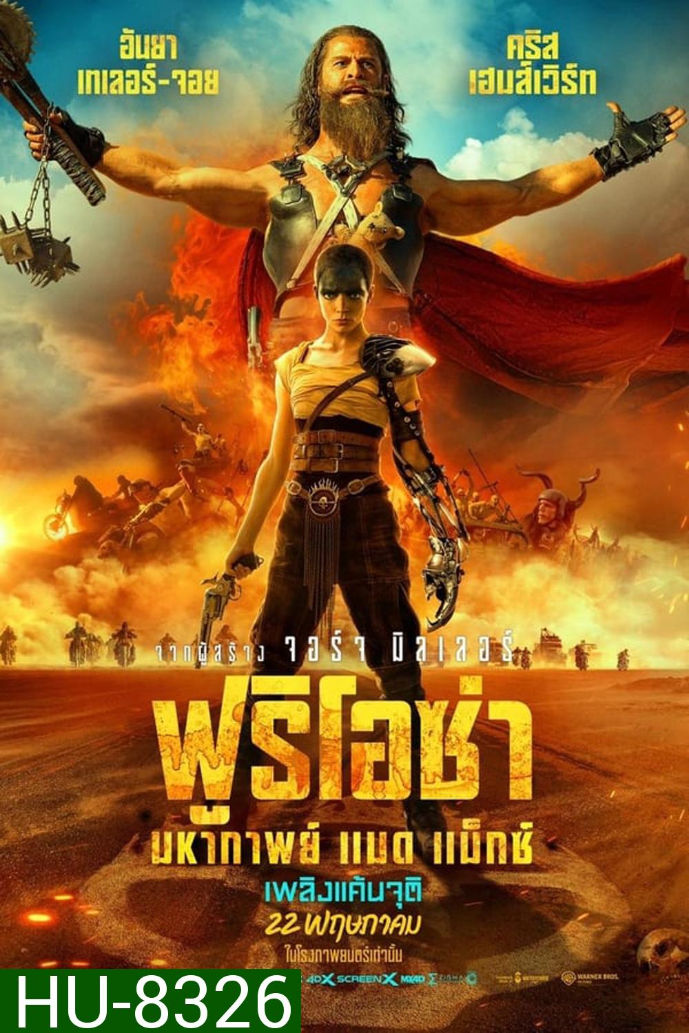 Furiosa A Mad Max Saga ฟูริโอซ่า มหากาพย์ แมด แม็กซ์ (2024)