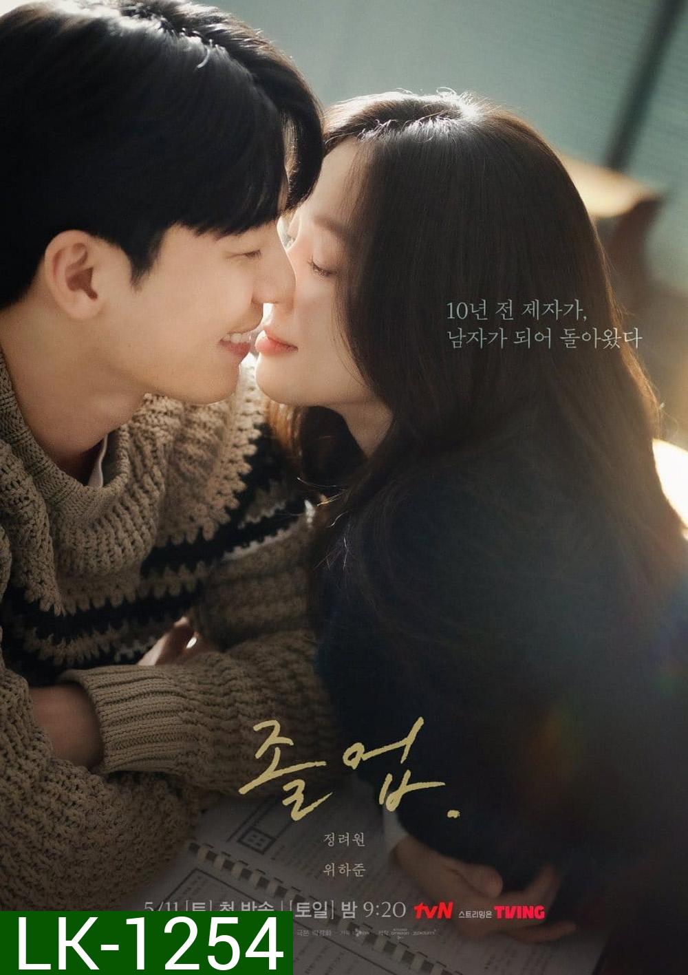 The Midnight Romance in Hagwon ชั่วโมงรักนอกตำรา (2024) 16 ตอน