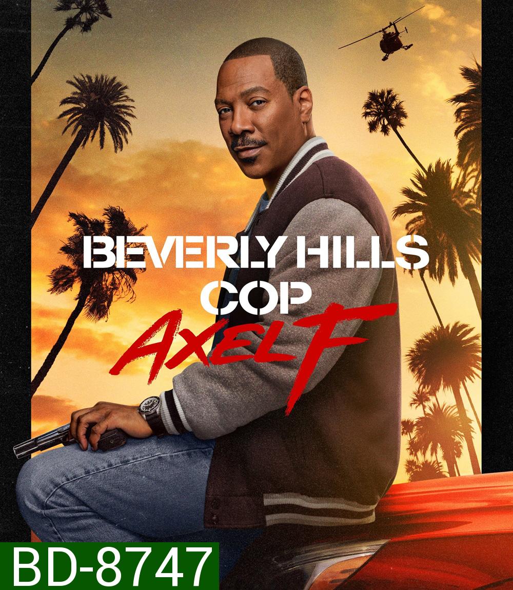 Beverly Hills Cop Axel F (2024) โปลิศจับตำรวจ: เอ็กเซล เอฟ