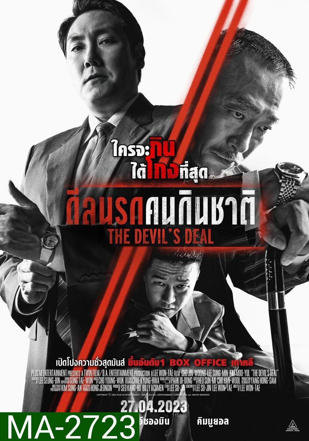 ดีลนรกคนกินชาติ The Devil's Deal (2023)