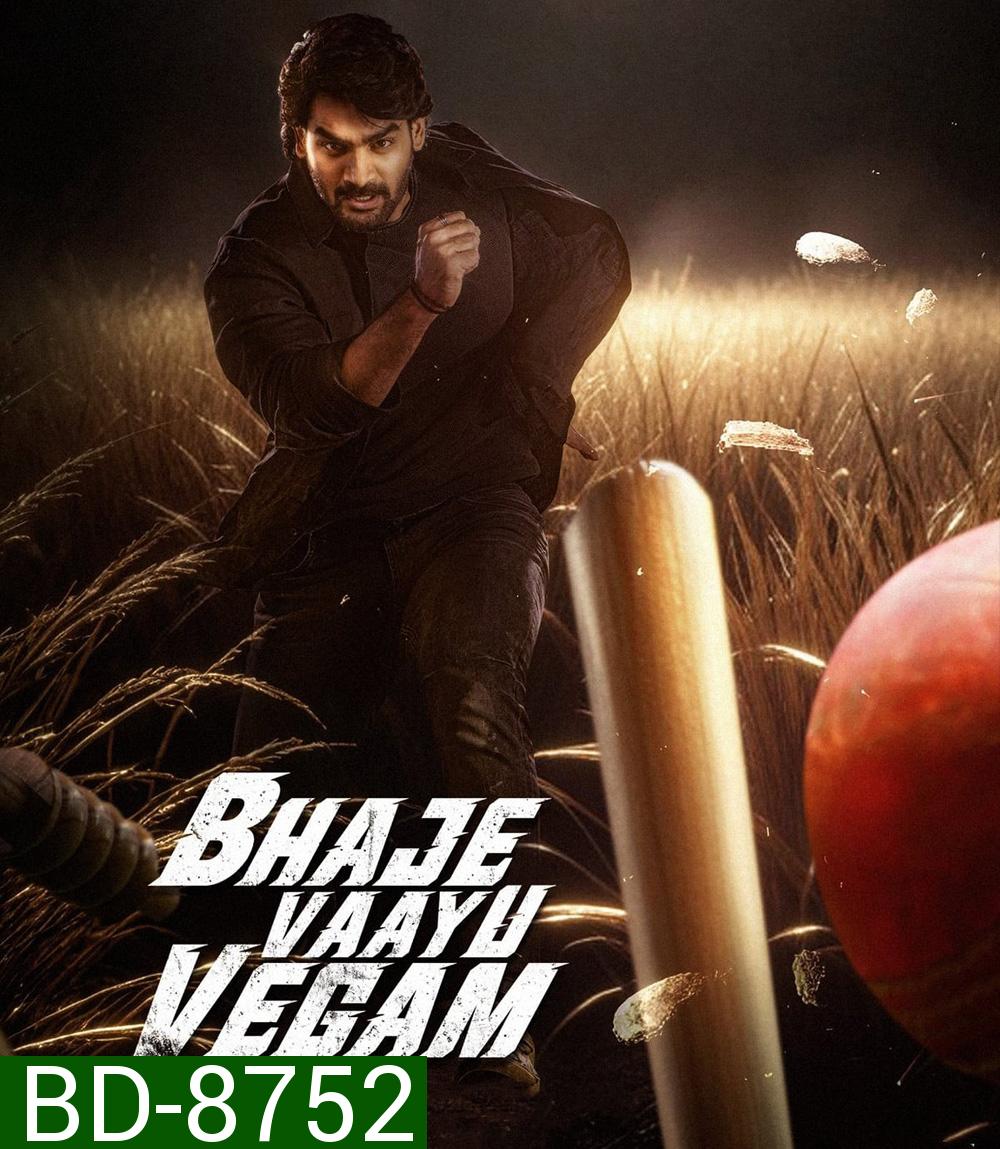 Bhaje Vaayu Vegam (2024) เดิมพันอันตราย