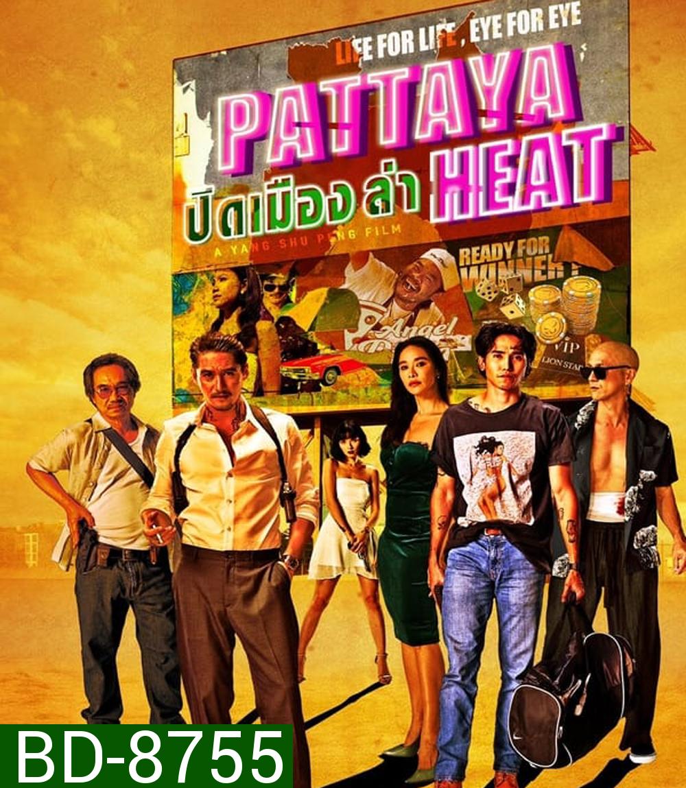 Pattaya Heat (2024) ปิดเมืองล่า