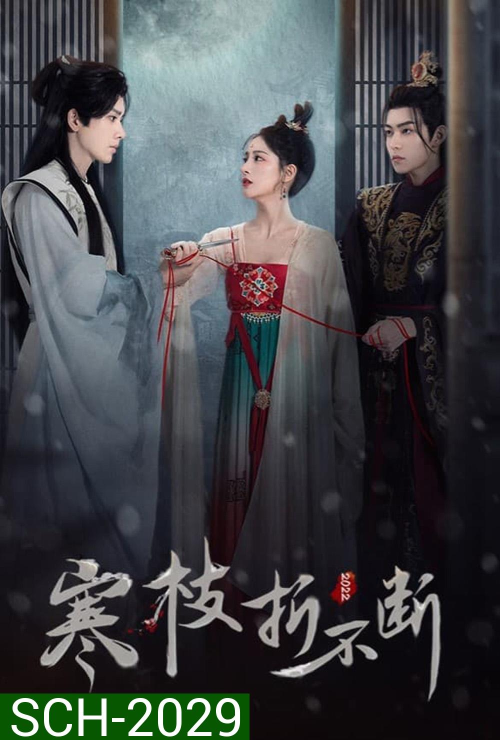 The Immortal Promise สัญญารักนิรันดร์ (2022) 21 ตอนจบ