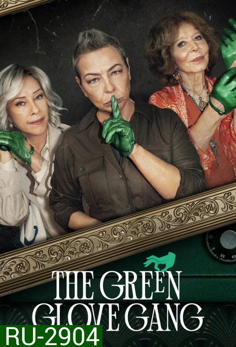 The Green Glove Gang แก๊งถุงมือเขียว (2022) 8 ตอน