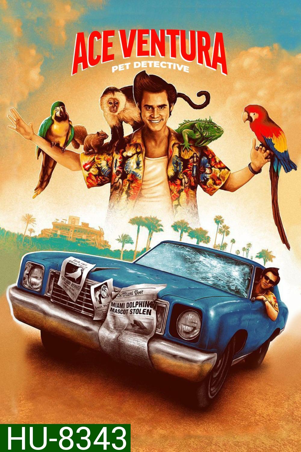 นักสืบซูปเปอร์เก๊ก. เอซ เวนทูร่า ภาค 1 Ace Ventura: Pet Detective (1994)