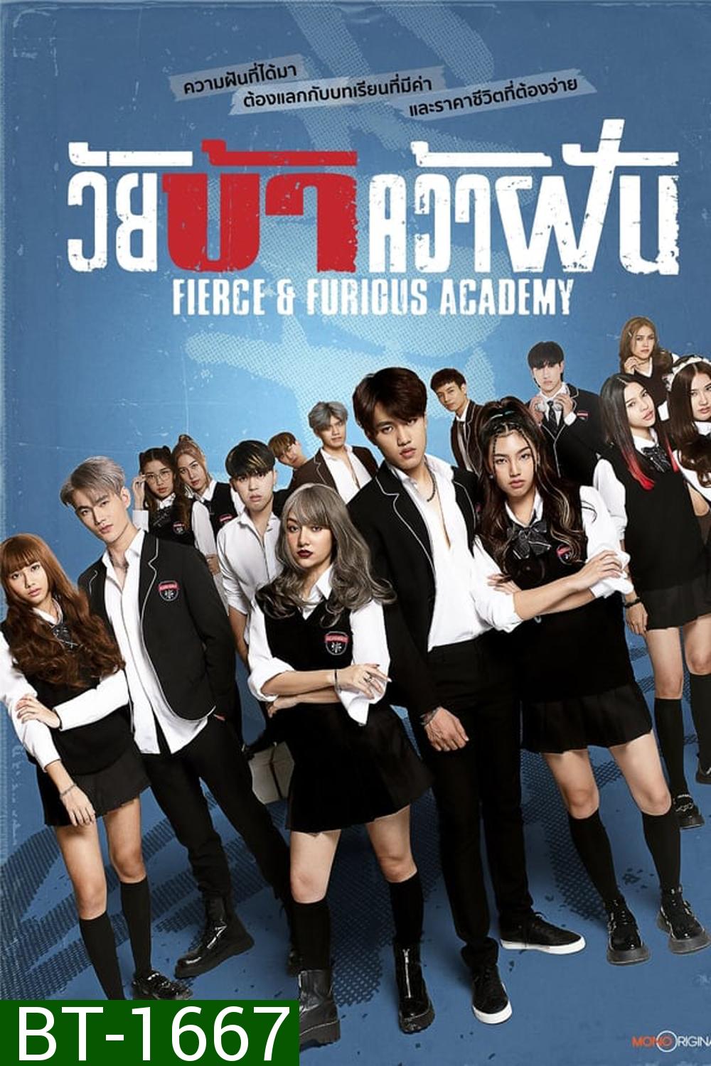 Fierce & Furious Academy วัยบ้าคว้าฝัน (2024)