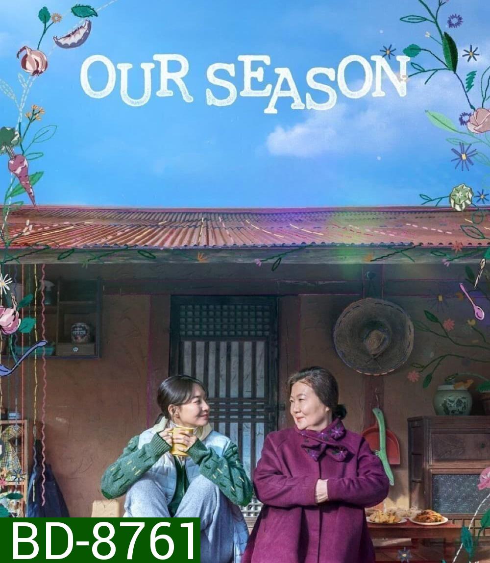 Our Season (2023) สามวันลาอาลัย สานใจก่อนลาจาก