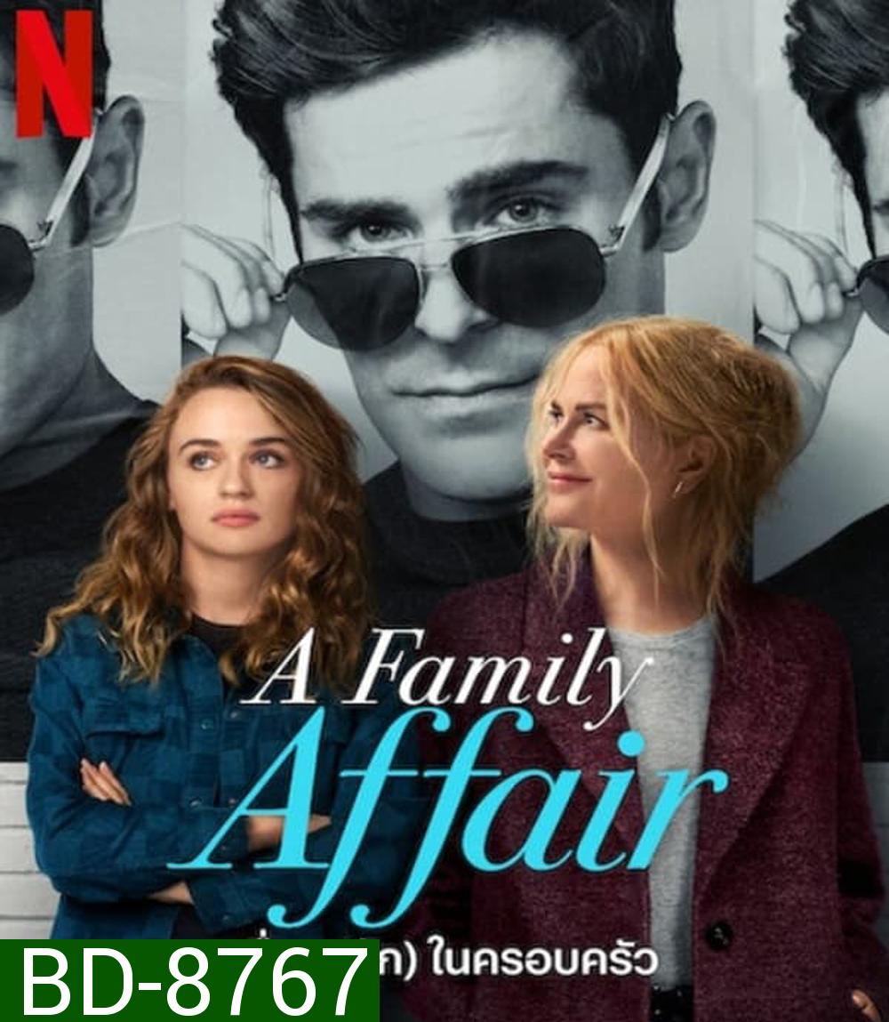 A Family Affair เรื่อง (รัก) ในครอบครัว (2024)