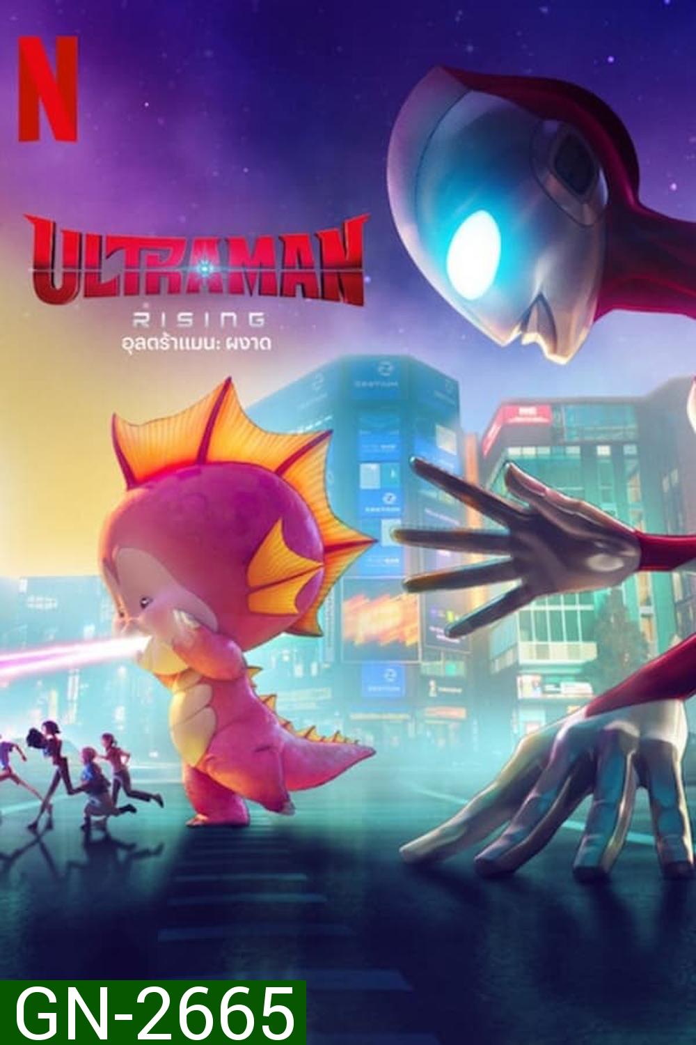 Ultraman Rising อุลตร้าแมน ผงาด