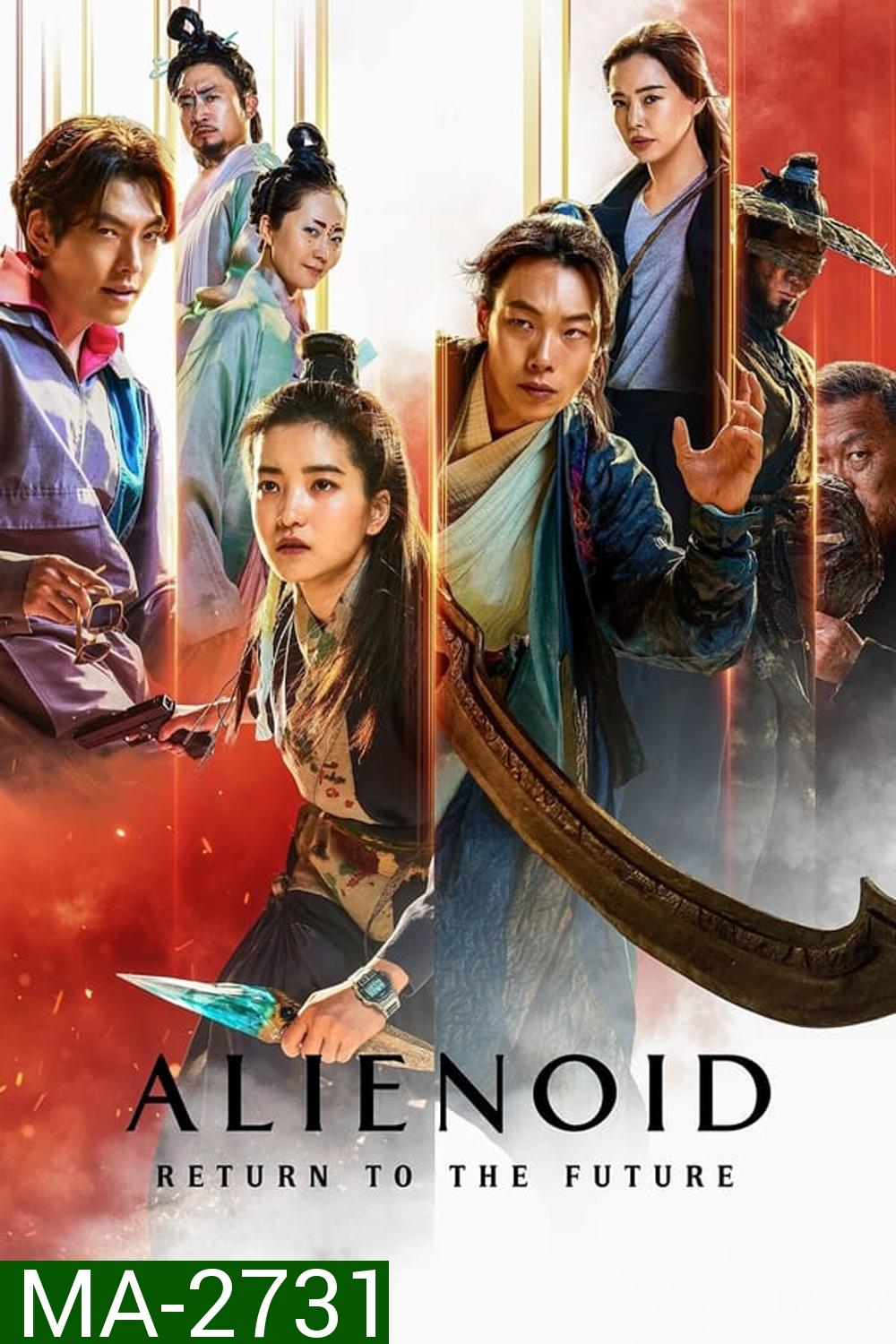 Alienoid Return to the Future (2024) วายร้ายเอเลี่ยน 2