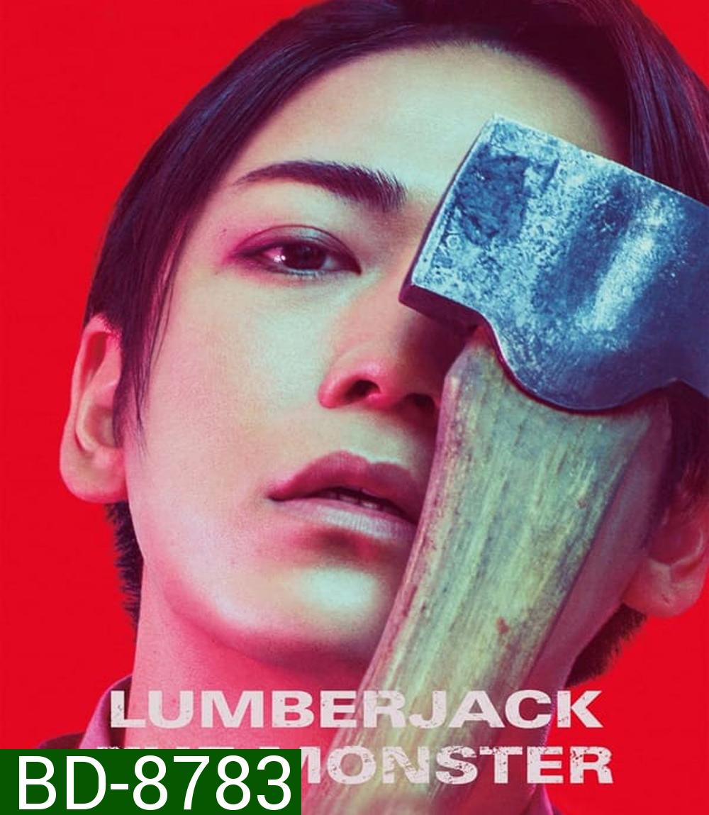 Lumberjack the Monster (2023) ฆาตกรต่อเนื่องภายใต้หน้ากากปริศนา