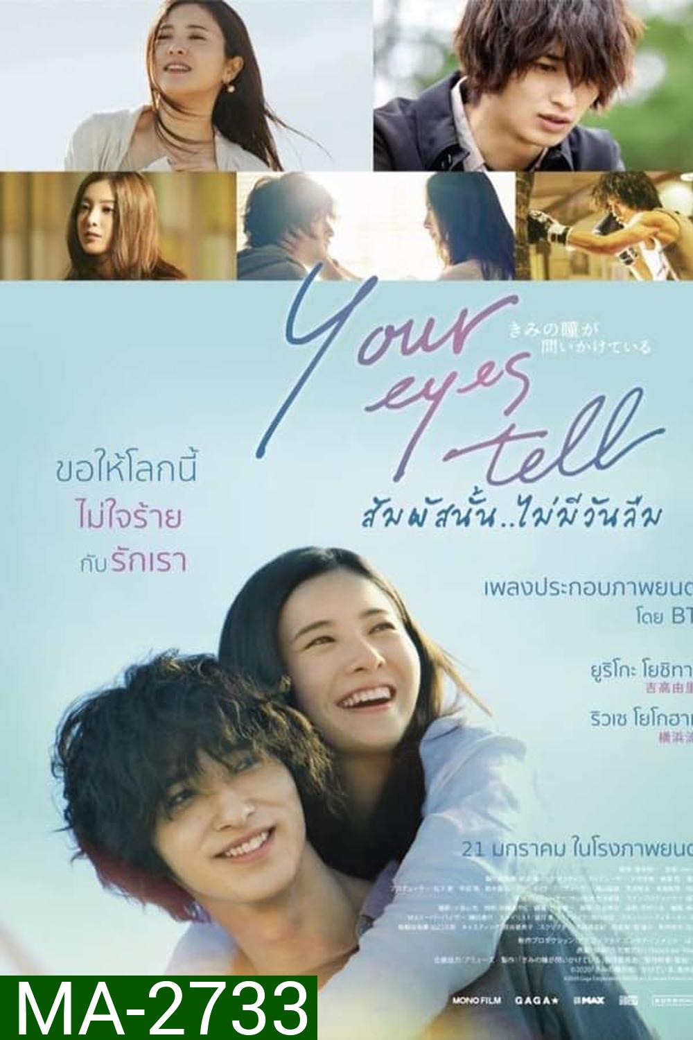 Your Eyes Tell สัมผัสนั้น..ไม่มีวันลืม (2020)