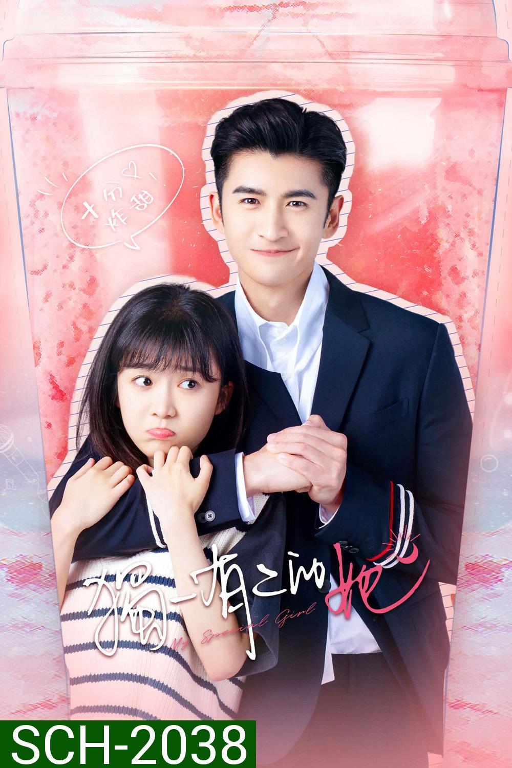 My Special Girl เธอพิเศษใส่ไข่ (2024) 24 ตอน