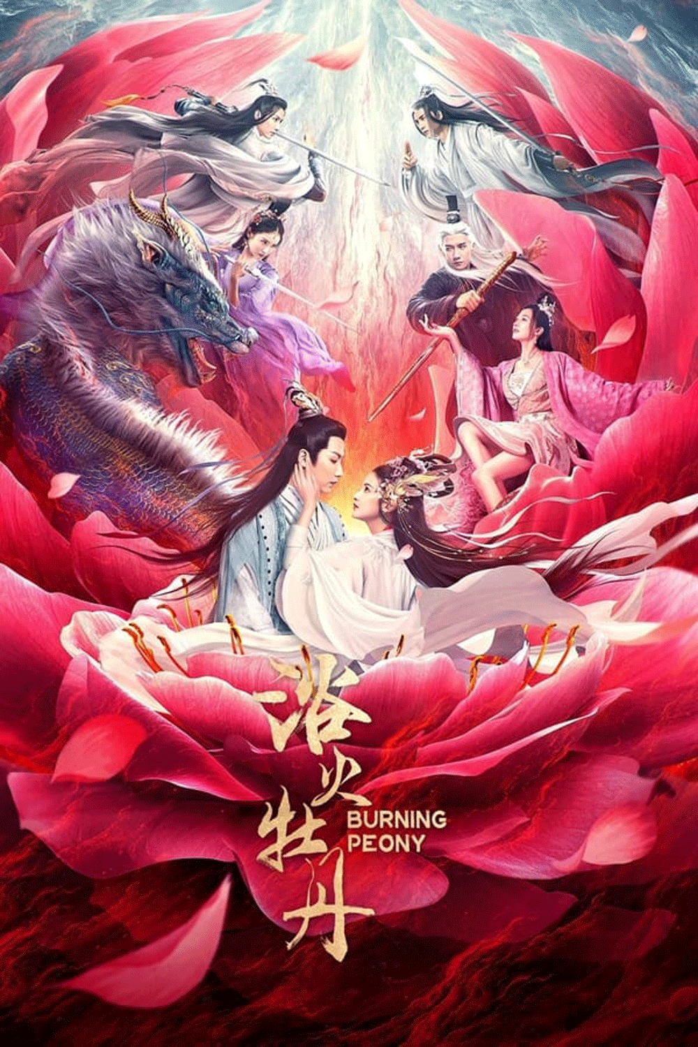 Burning Peony (2022) ดอกโบตั๋นที่ลุกไหม้