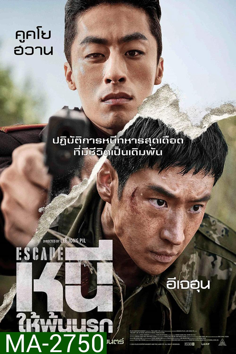 Escape หนี ให้พ้นนรก (2024)