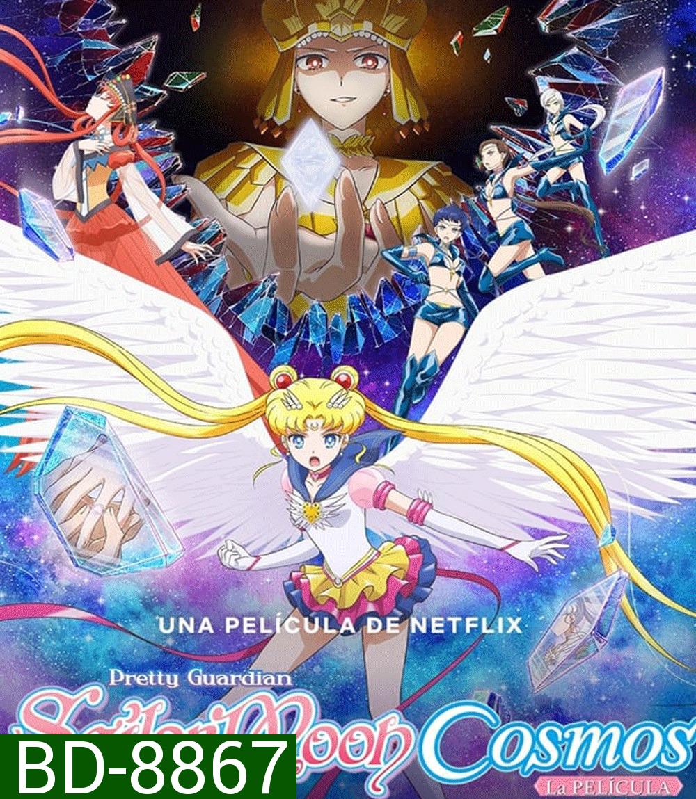 Sailor Moon Cosmos The Movie (2023) พริตตี้ การ์เดี้ยน เซเลอร์ มูน คอสมอส เดอะ มูฟวี่ 1