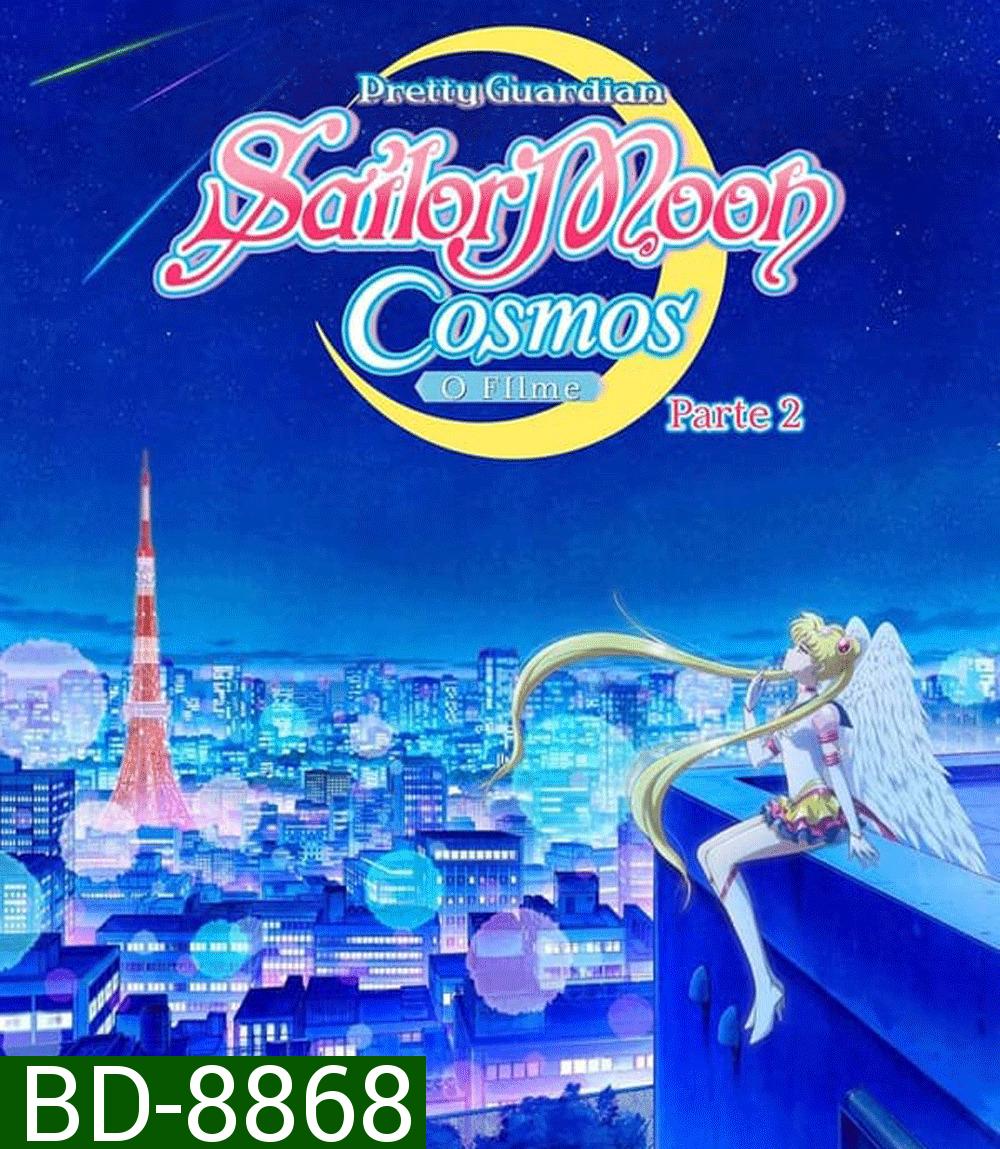 Sailor Moon Cosmos The Movie (2023) พริตตี้ การ์เดี้ยน เซเลอร์ มูน คอสมอส เดอะ มูฟวี่ 2