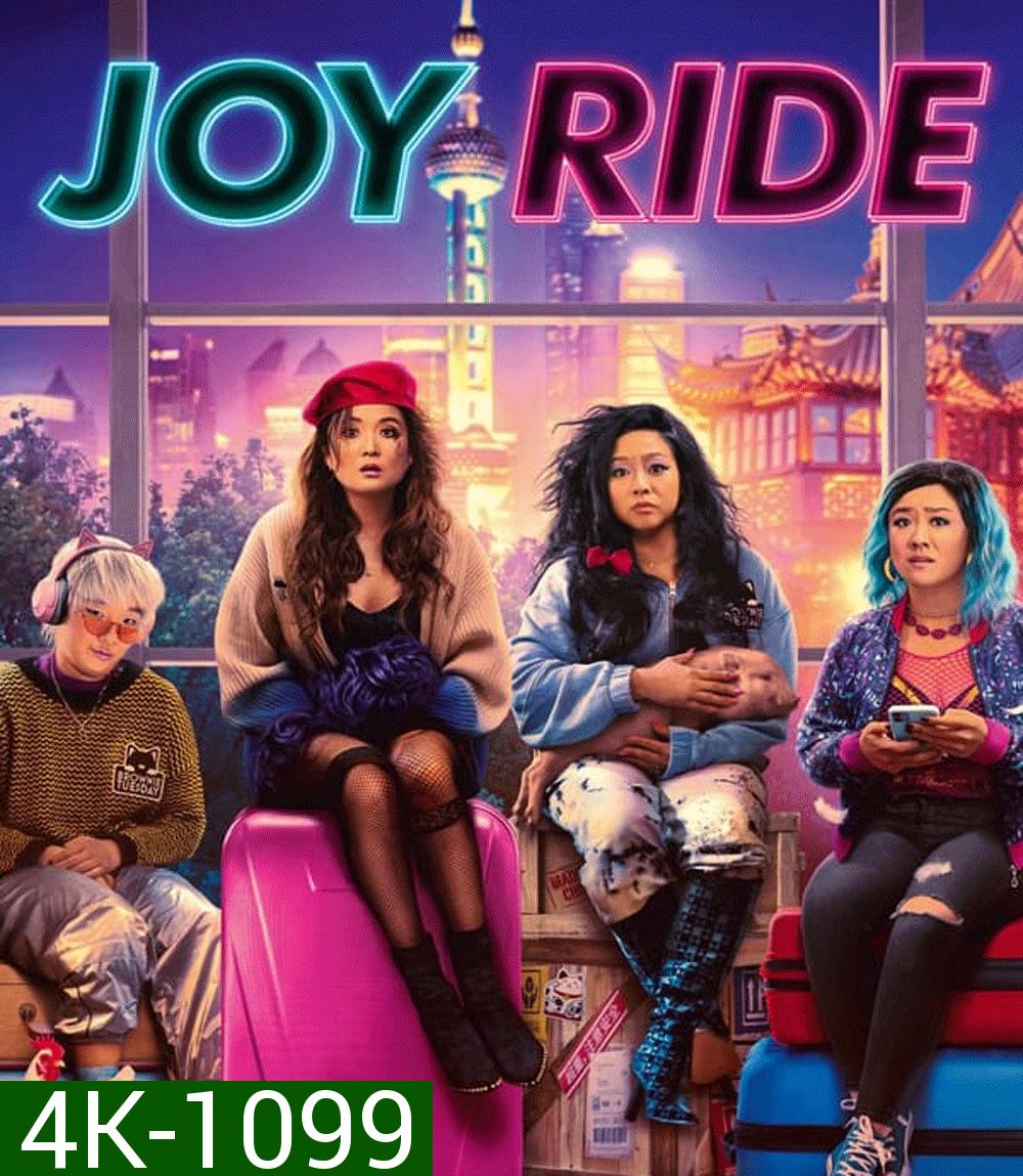 4K -  Joy Ride แก๊งตัวเจ๊ เฟียสกีข้ามโลก (2023) - แผ่นหนัง 4K UHD