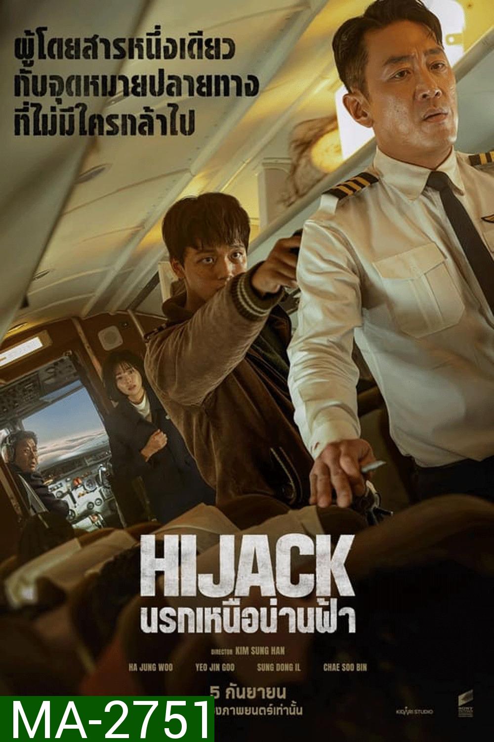 (ZOOM ชัด V.1) Hijack 1971 นรกเหนือน่านฟ้า (2024)