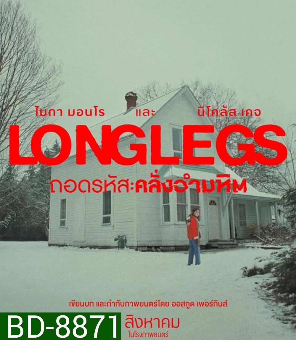 Longlegs ถอดรหัส คลั่งอำมหิต (2024)