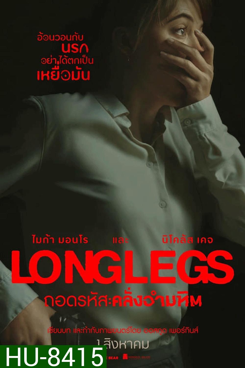 Longlegs ถอดรหัส คลั่งอำมหิต (2024)