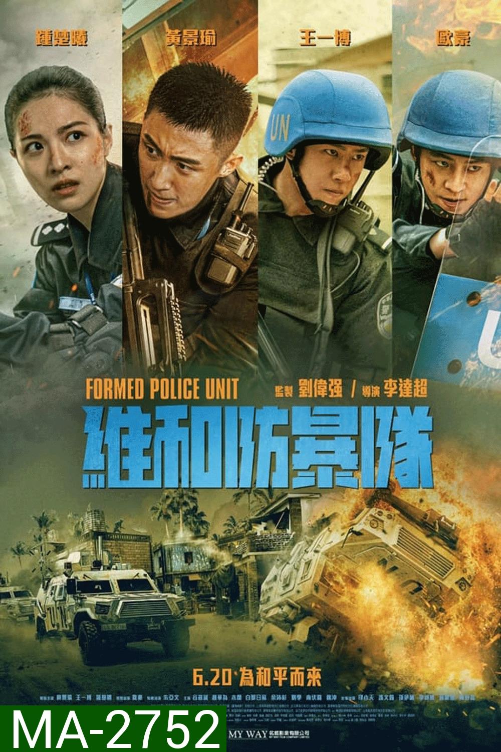 Formed Police Unit FPU หน่วยพยัคฆ์พิทักษ์ข้ามโลก (2024)