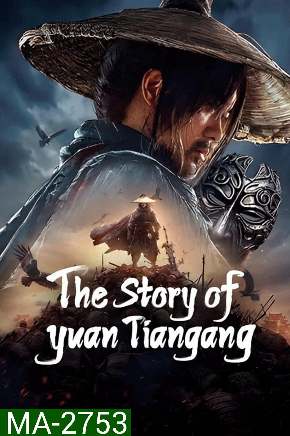 The Story of Yuan Tiangang ยุทธจักรของคนเลว (2024)