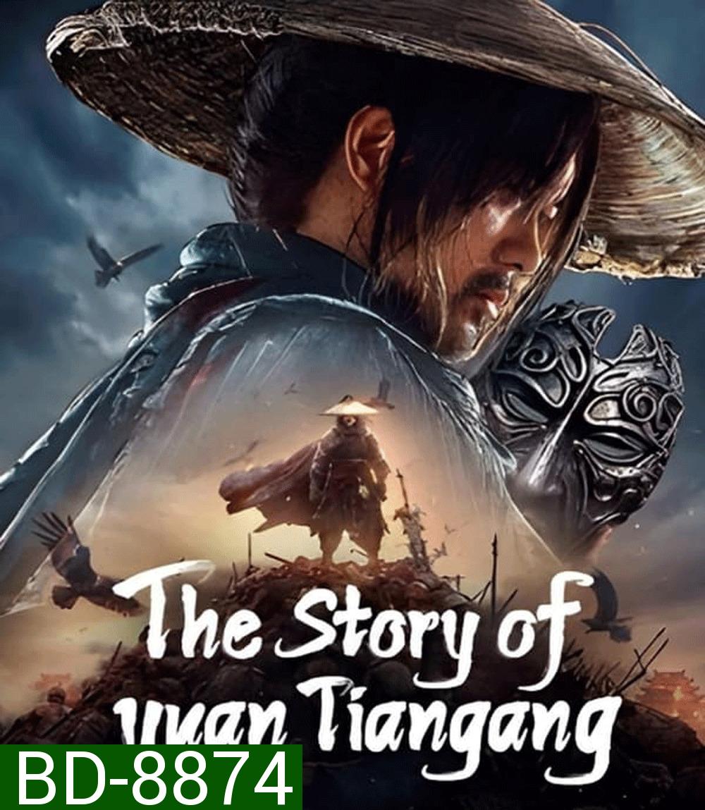 The Story of Yuan Tiangang ยุทธจักรของคนเลว (2024)