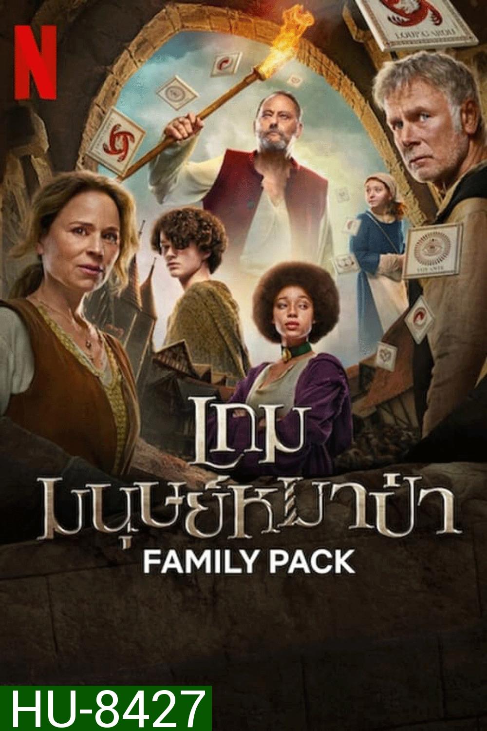 Family Pack เกมมนุษย์หมาป่า (2024)