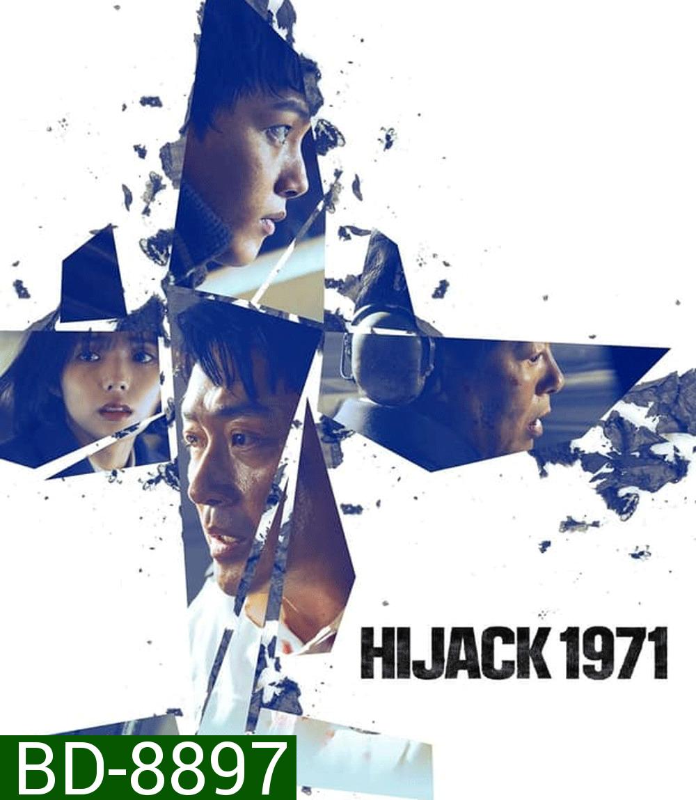 Hijack 1971 นรกเหนือน่านฟ้า (2024)