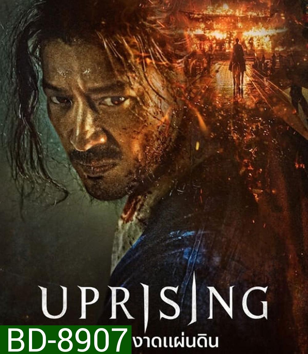 Uprising กบฏผงาดแผ่นดิน (2024)