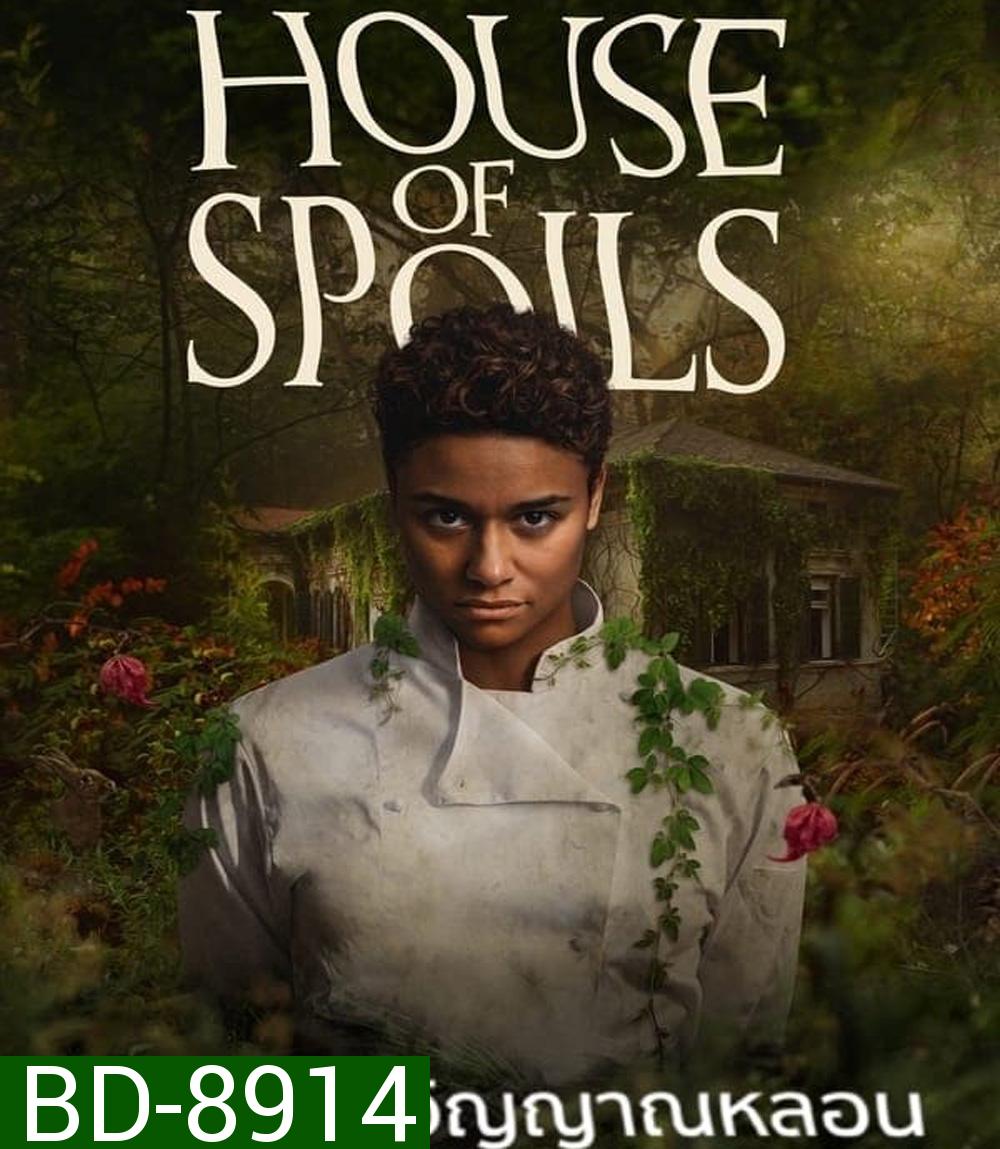 House of Spoils เชฟ บ้าน วิญญาณหลอน (2024)