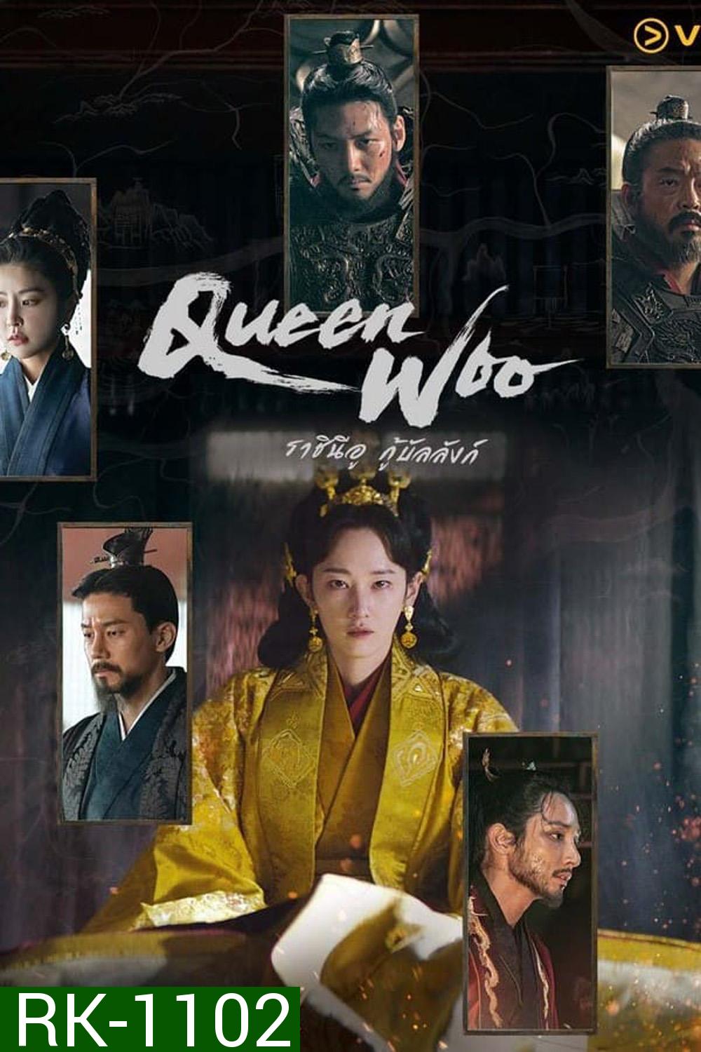 Queen Woo ราชินีอู กู้บัลลังก์ (2024) 8 ตอน